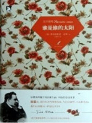 cover image of 谁是谁的太阳